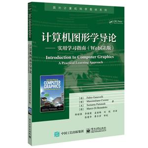 计算机图形学导论:实用学习指南:WebGL版:a practical learning approach-技术教育社区