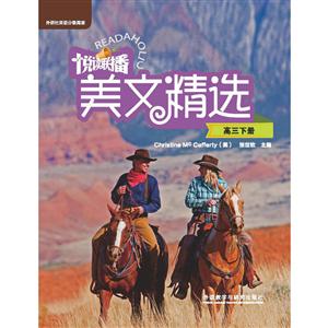 高三下册-悦读联播美文精选-(附赠CD-ROM光盘1张)-技术教育社区