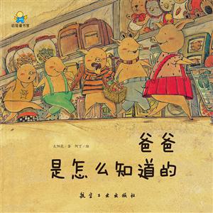 爸爸怎么知道的-技术教育社区