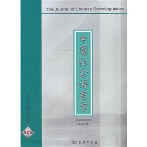 中国社会语言学-2016年第2期(总第27期)-技术教育社区