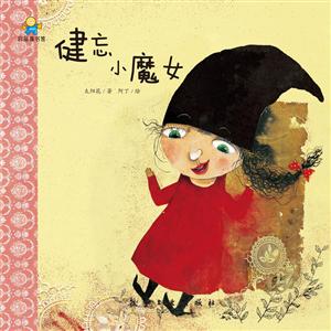 健忘小魔女-技术教育社区