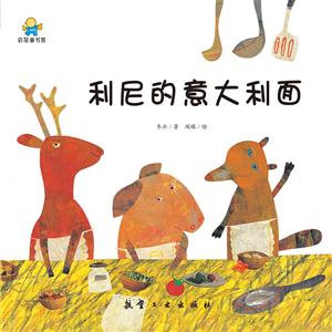 利尼的意大利面-技术教育社区