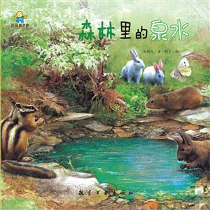 森林里的泉水-技术教育社区