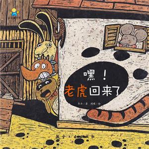 嘿!老虎回来了-技术教育社区