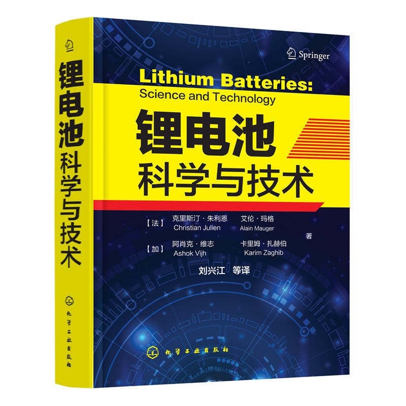 锂电池科学与技术