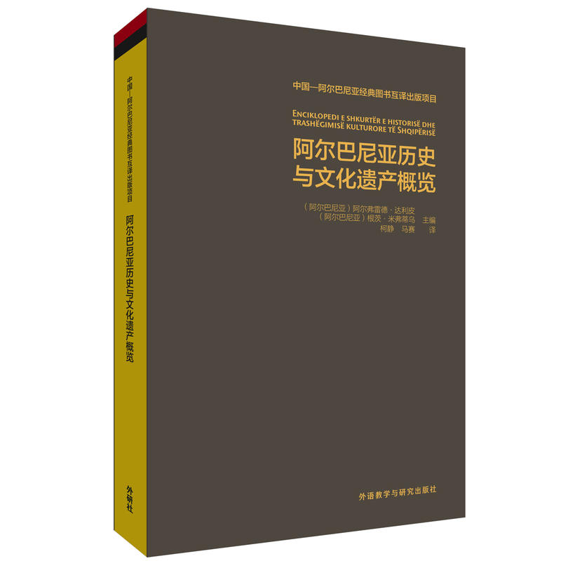 阿尔巴尼亚历史与文化遗产概览