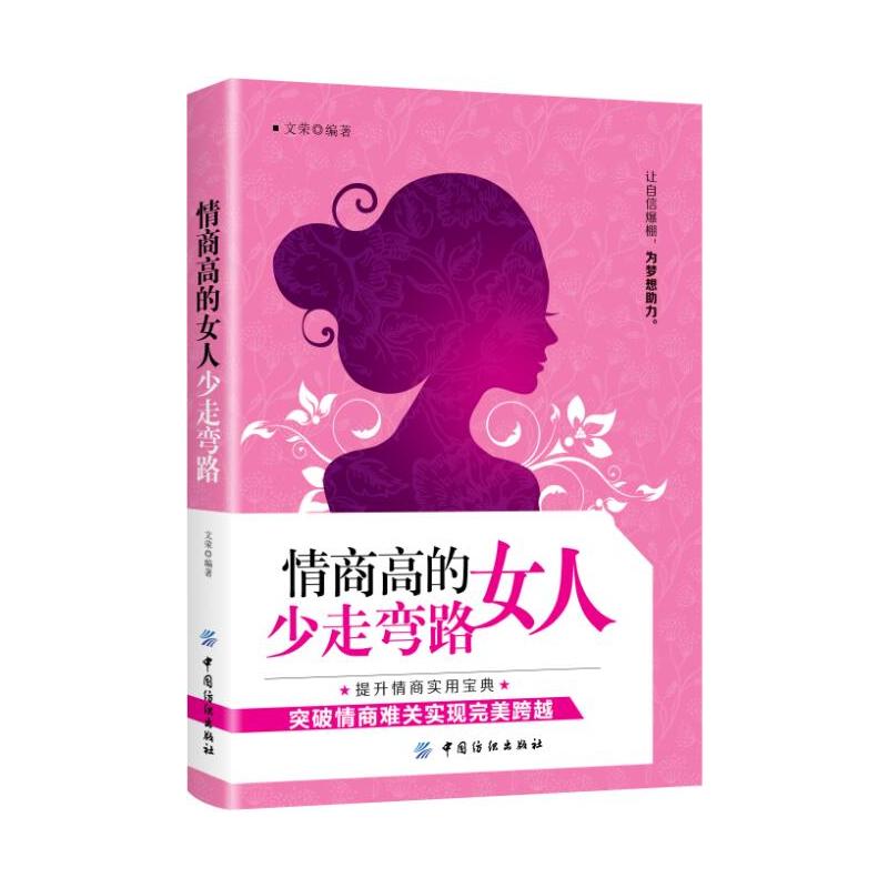 情商高的女人少走弯路