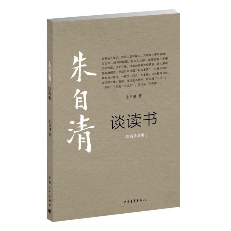 “大师谈话”系列--朱光潜谈读书(剪纸漫画珍赏版)