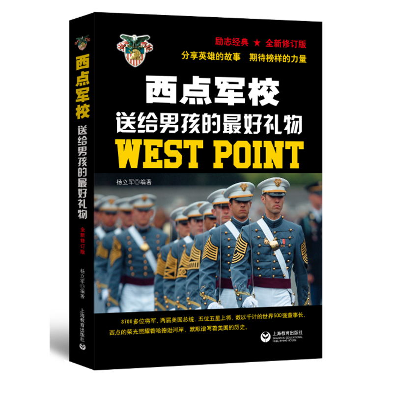 西点军校送给男孩的最好礼物