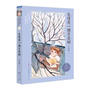 友情是一棵月亮树-技术教育社区