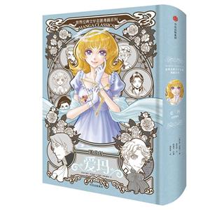 MANGACLASSICS世界经典文学名著漫画系列爱玛/MANGA CLASSICS 世界经典文学名著漫画系列-技术教育社区