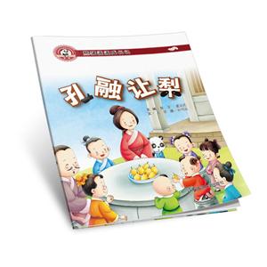 熊猫派派一:孔融让梨-技术教育社区