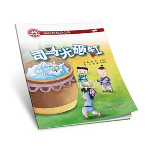 熊猫派派一:司马光砸缸-技术教育社区