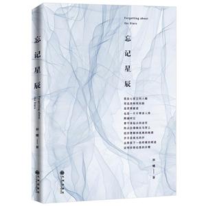 中国诗集:忘记星辰-技术教育社区