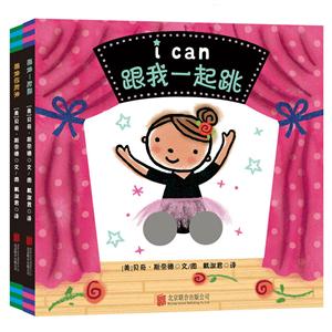 新书--童立方绘本(英汉对照 套装共2册):跟我一起跳/跟我动起来-技术教育社区