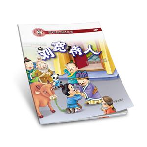 熊猫派派一:刘宽待人-技术教育社区