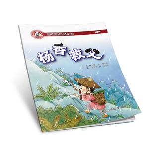 熊猫派派一:杨香救父-技术教育社区