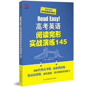 Read Easy！高考英语阅读完形实战演练145-技术教育社区