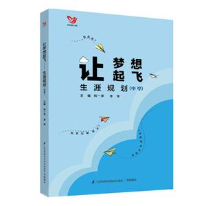 让梦想起飞:生涯规划:中学-技术教育社区