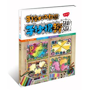 手绘大师教您手抄报轻松上手·色彩篇-技术教育社区