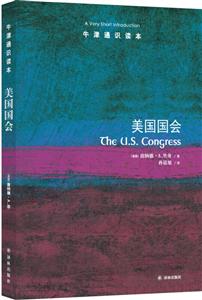 牛津通识读本牛津通识读本:美国国会-技术教育社区