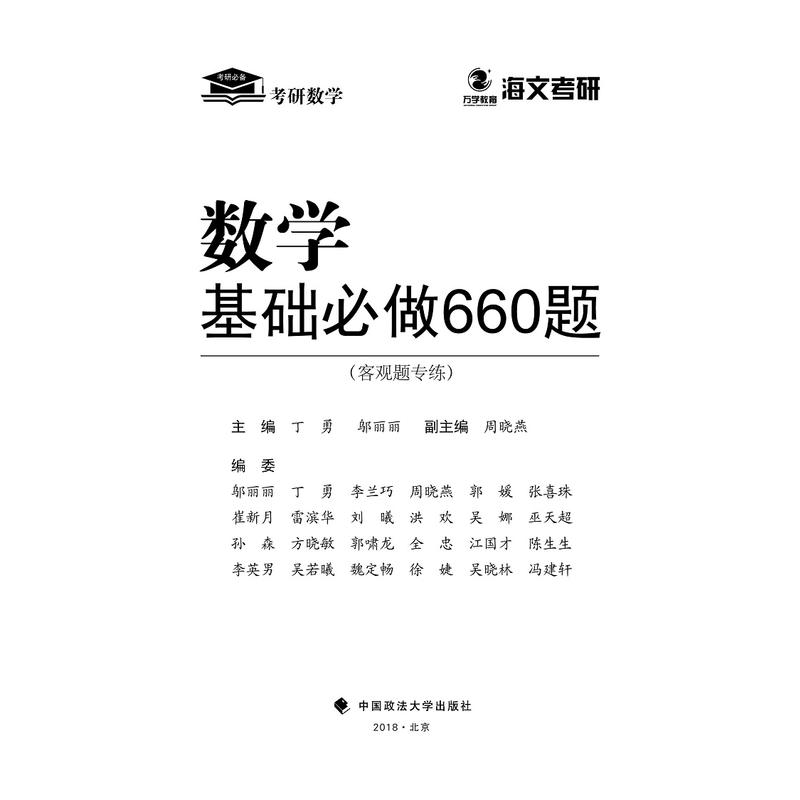 考研数学基础必做660题