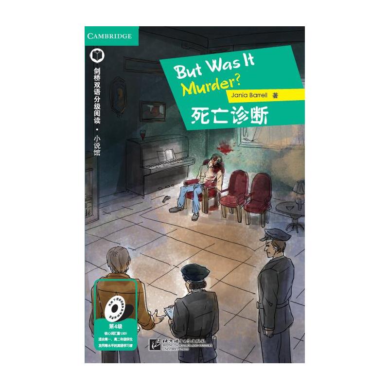 死亡诊断