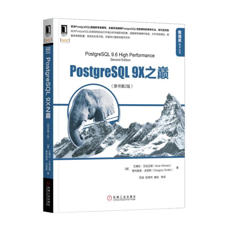 PostgreSQL 9X之巅-(原书第2版)