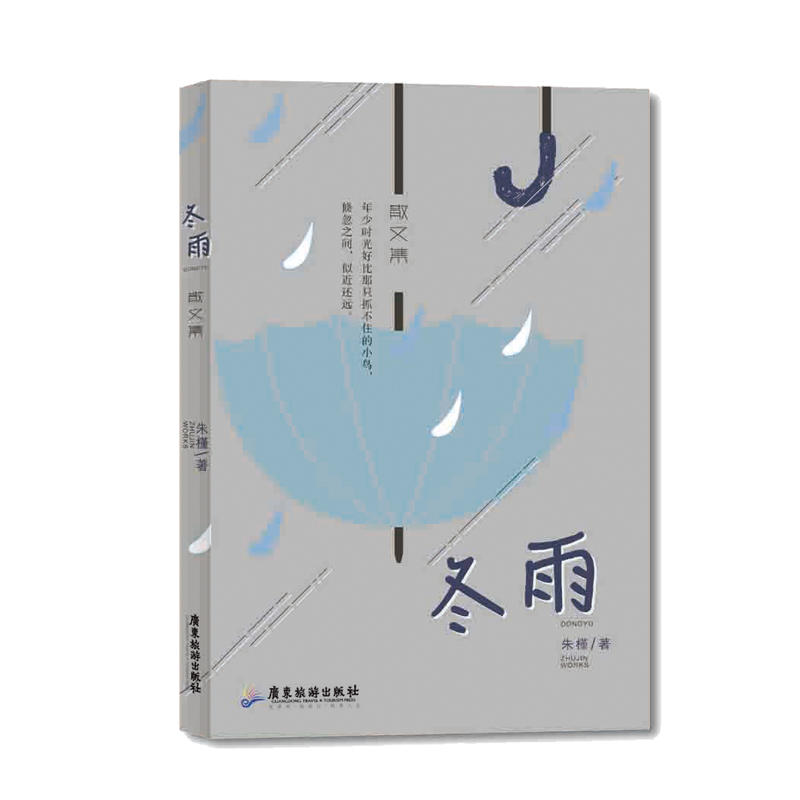 冬雨