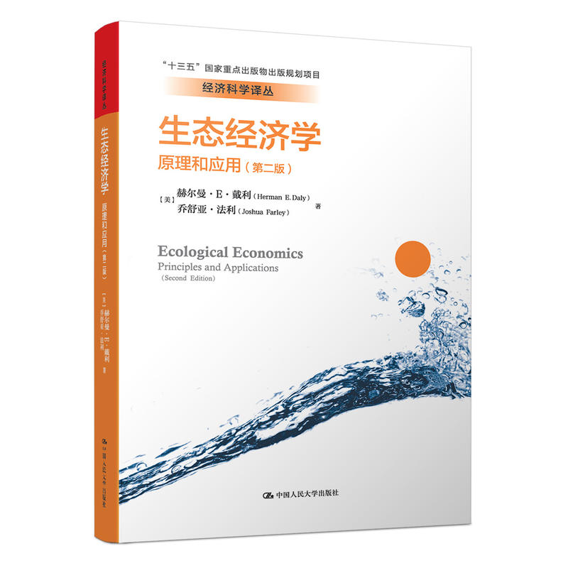 生态经济学:原理和应用:principles and applications