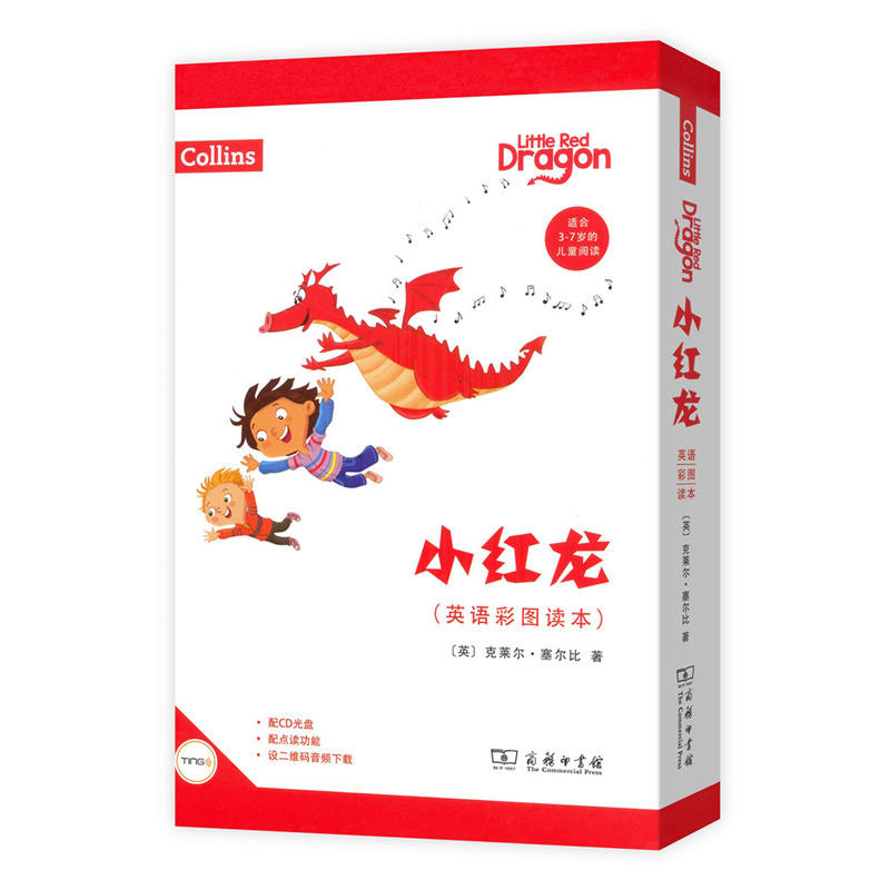 小红龙-(英语彩图读本)-适合3-7岁的儿童阅读