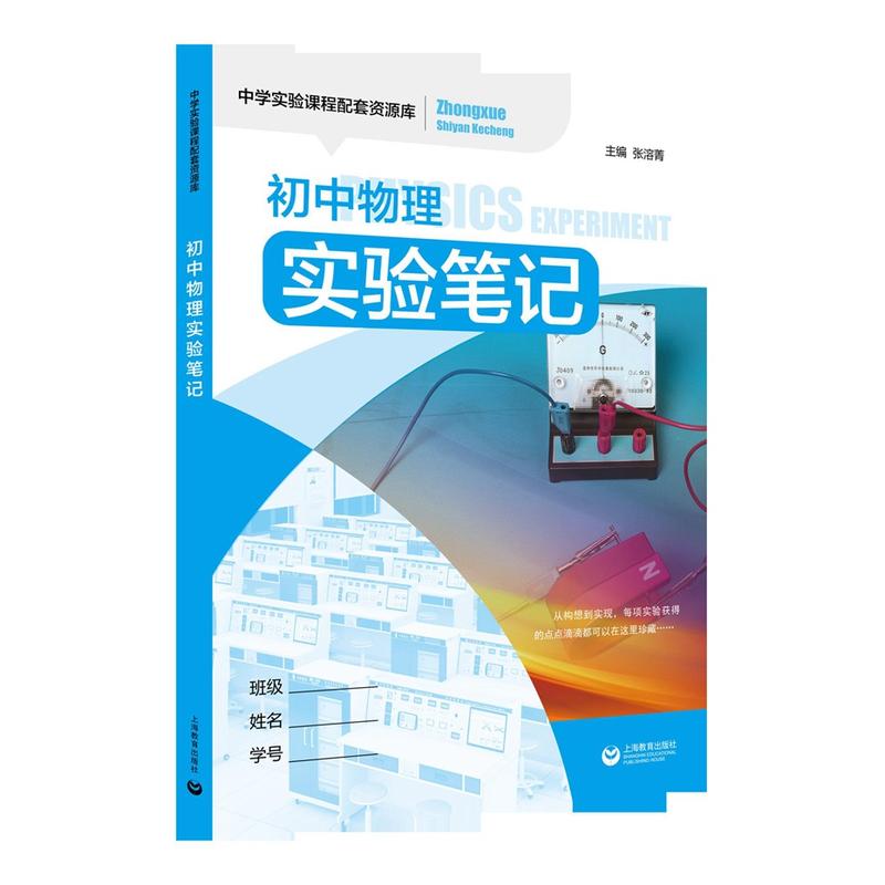 初中物理实验笔记