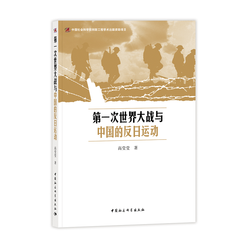 第一次世界大战与中国的反日运动