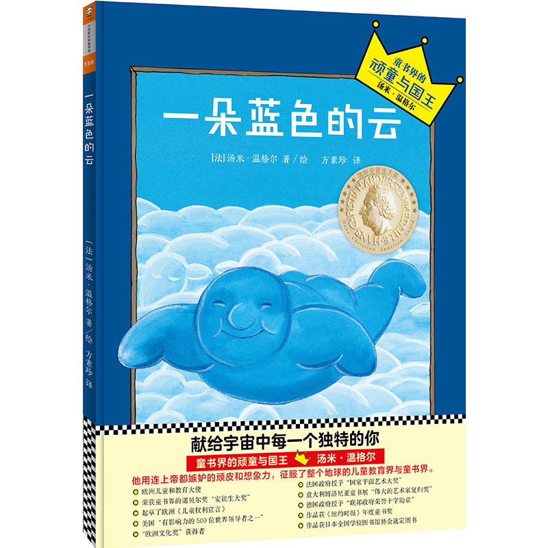 上海读客一朵蓝色的云/汤米.温格尔系列/[法]汤米.温格尔作品