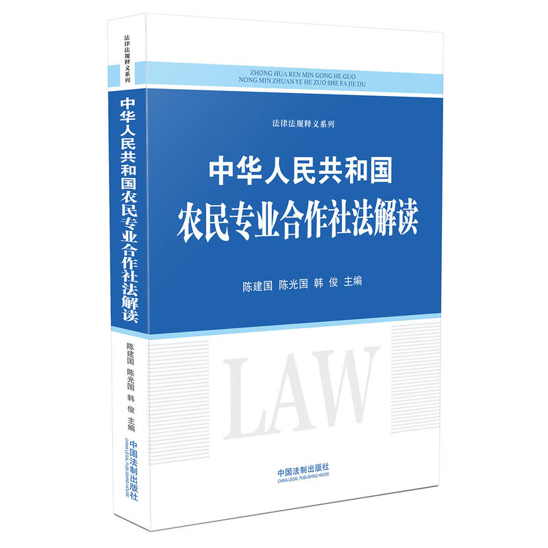 中华人民共和国农民专业合作社法解读