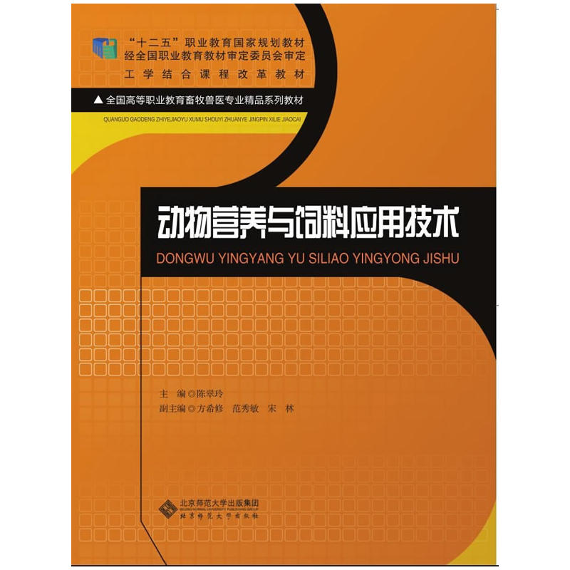 动物营养与饲料应用技术