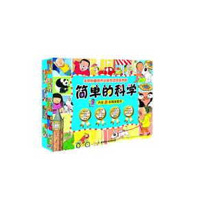 简单的科学.礼品装.18本-技术教育社区