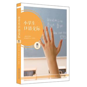 小学生口语交际-技术教育社区