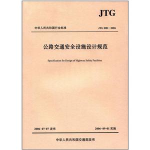 公路交通安全设施设计规范-技术教育社区