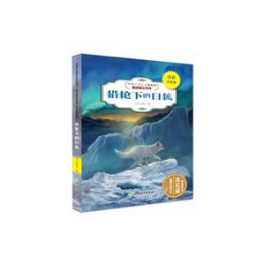 猎枪下的白狐/动物小说大王沈石溪精读酷玩系列(全彩升级版)-技术教育社区