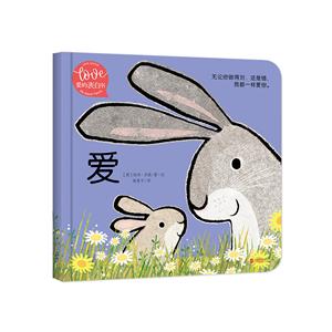 爱的表白书:爱/小小暖房子-技术教育社区