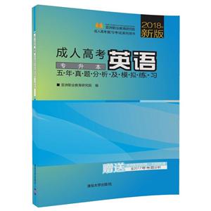 成人高考英语五年真题分析及模拟练习(专升本)-技术教育社区