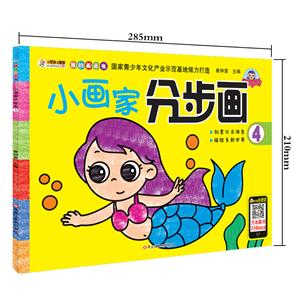 小画家分步画:4-技术教育社区