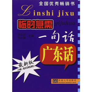 临时急需一句话——广东话-技术教育社区