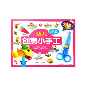 幼儿创意小手工:玩具-技术教育社区