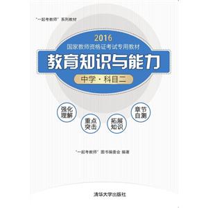 教育知识与能力:科目二:中学-技术教育社区