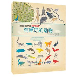 有尾巴的动物-技术教育社区