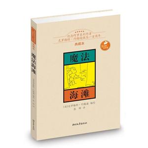 魔法海滩:典藏本-技术教育社区
