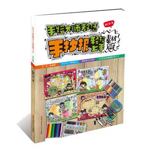 手绘大师教您手抄报轻松上手·素材篇-技术教育社区