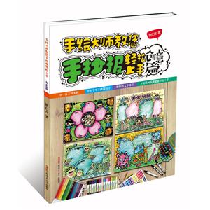 手绘大师教您手抄报轻松上手·创意篇-技术教育社区